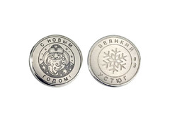 Серебряная монета сувенирная «С Новым годом»
